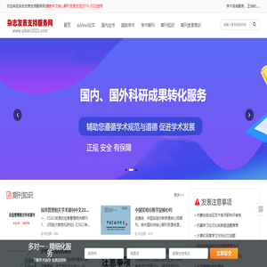 SCI期刊发表指导,国内国外核心期刊选择