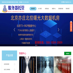 北京服务器托管,GPU服务器托管,北京数据中心,北京机柜租用,北京高电机房,大带宽租用