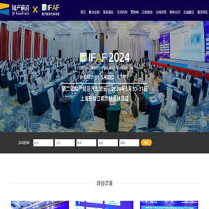 第二届知产前沿汽车论坛2024