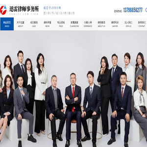 黑龙江迅雷律师事务所