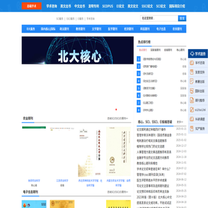 核心期刊咨询网