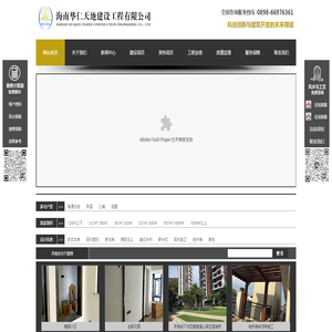 海南华仁天地建设工程有限公司,（官方网站）海南装饰公司,海南装修公司,海口装饰公司,海口装修公司,