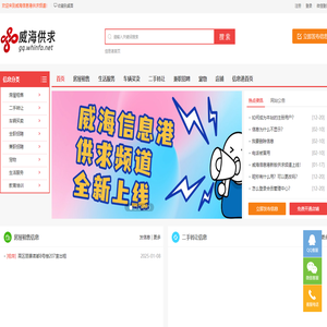 威海供求