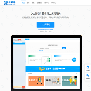 后羿采集器