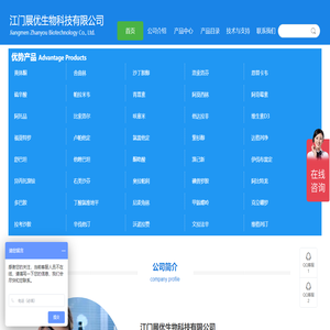 江门展优生物科技有限公司