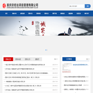 重庆欣宏达项目管理有限公司