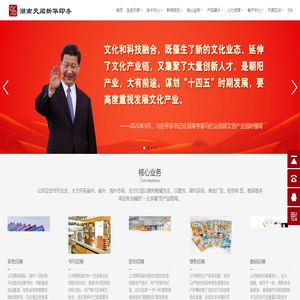 湖南天闻新华印务有限公司
