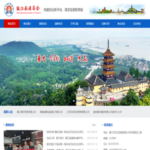 镇江南通商会