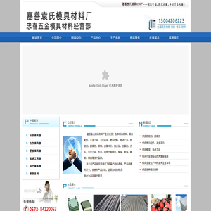 嘉善模具材料嘉善袁氏模具材料厂嘉兴模具材料