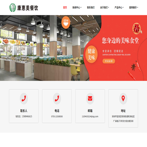 深圳市康惠美餐饮管理有限公司