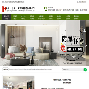 石家庄恒帮房屋托管――您身边的房屋管家！