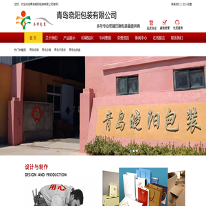 青岛纸箱厂