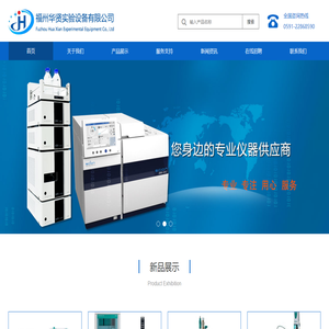 福州华贤实验设备有限公司