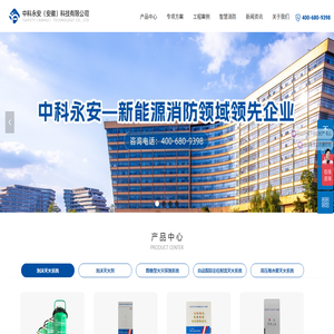 中科永安（安徽）科技有限公司