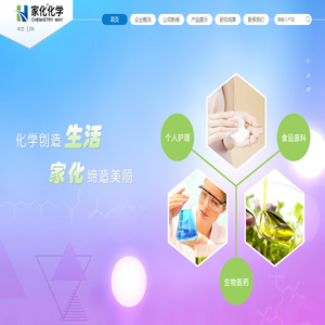 广州家化化学有限公司