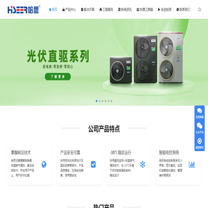 哈思空气能官网