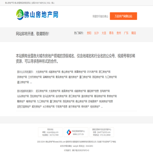 佛山房地产网