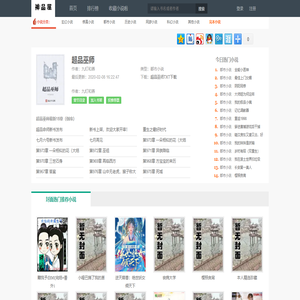 超品巫师最新章节,九灯和善新书,小说超品巫师在线阅读