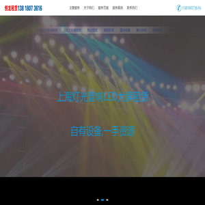 音响租赁