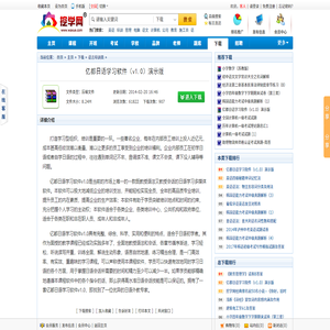 亿都日语学习软件（v1.0）演示版
