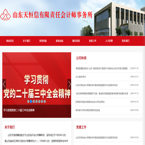 山东天恒信有限责任会计师事务所