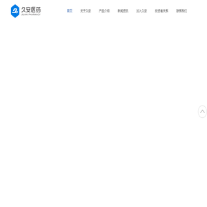 湖北久安医药集团有限公司