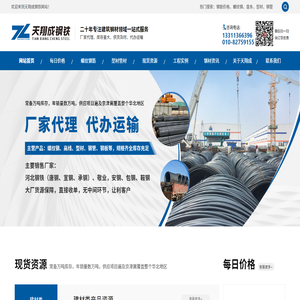 建筑钢材价格网