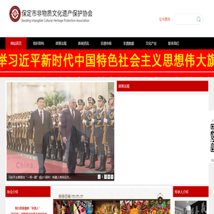 保定市非物质文化遗产保护协会