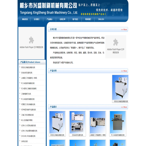 桐乡市兴盛制刷机械有限公司