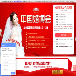 成都婚博会