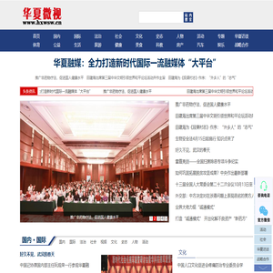 华夏微视网