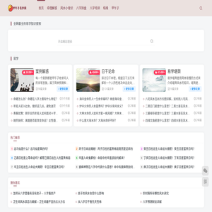 甲午子易学网