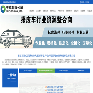玉成有限公司