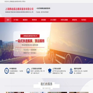 腾超盛达国际搬家公司