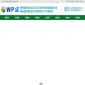 中国(武汉)新型电力产业博览会