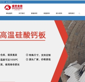 耐火材料
