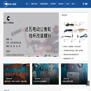 路达人路亚专业路亚水滴轮保养维修