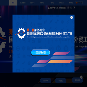 邢台汽配会