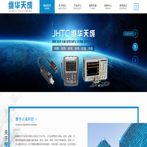 成都继华天成科技有限公司