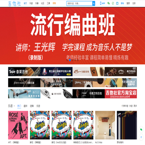 吉他社