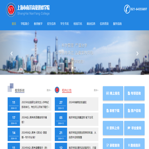 上海市南洋高级进修学院