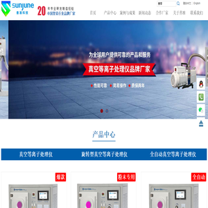 真空等离子处理仪