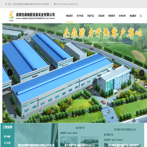 成都杰森输配设备实业有限公司