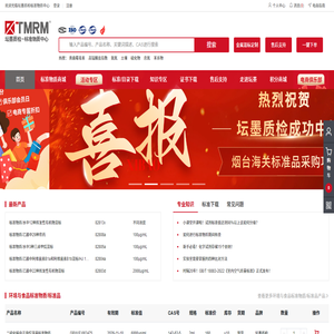 坛墨质检标准物质中心