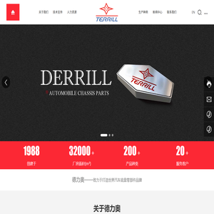 台州德力奥汽车部件制造有限公司,汽车底盘零部件