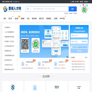 晋城人才网