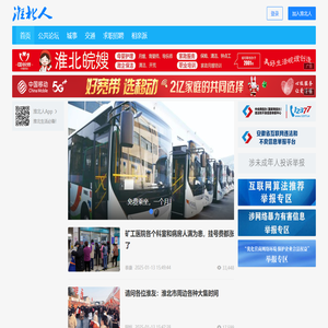 淮北人网