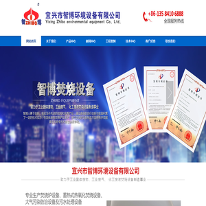 废水废液焚烧炉,危废焚烧炉,废气焚烧炉,宜兴市智博环境设备有限公司
