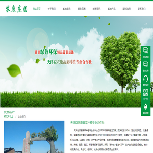 天津益农康蔬菜种植专业合作社