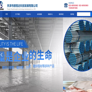 天津鹏程达科技发展有限公司
